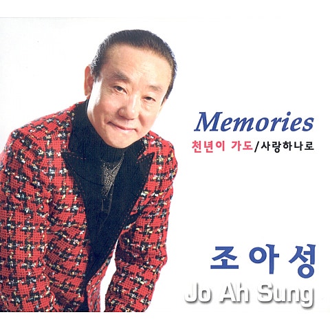 조아성 처음처럼 자켓