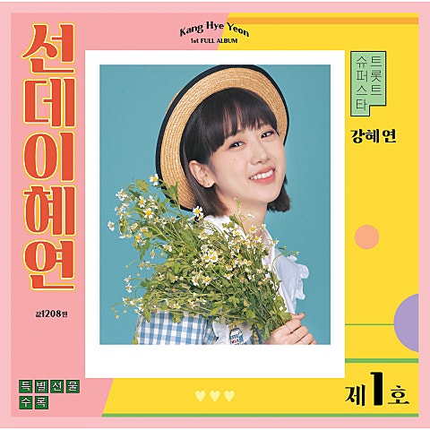 강혜연 척하면 척 자켓