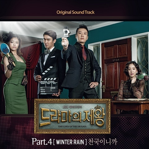 엠블랙 천국이니까(Winter Rain) (드라마 자켓