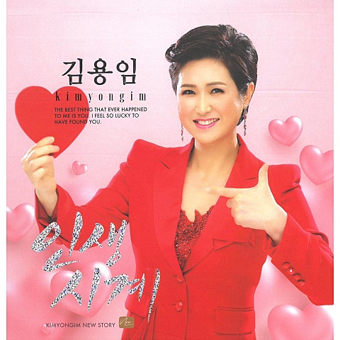 김용임 천년 학 (Long version) 자켓