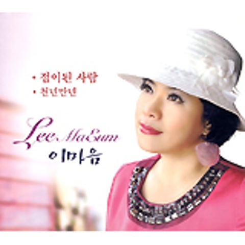 이마음 천년만년 자켓