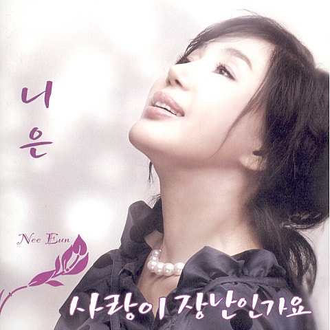 니은 천상의 사랑 자켓