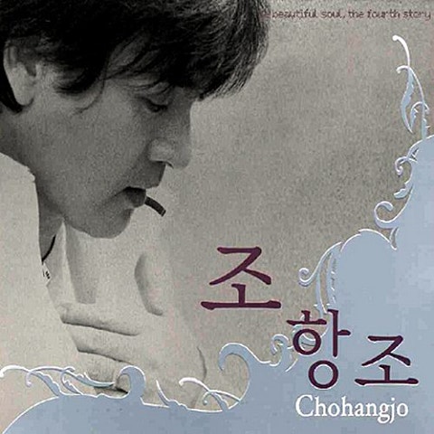 조항조 천상화 자켓