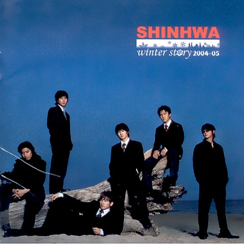 신화 천생연분 자켓