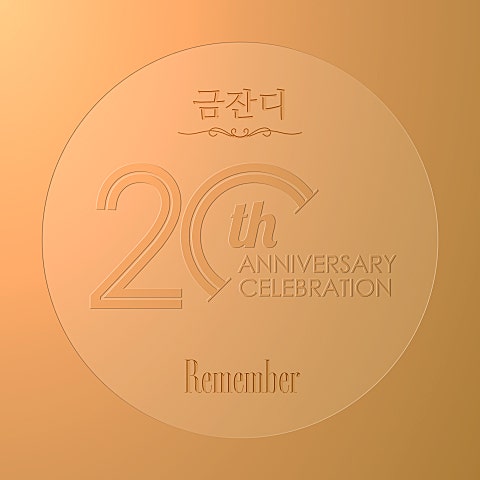 금잔디 교차로에서 자켓