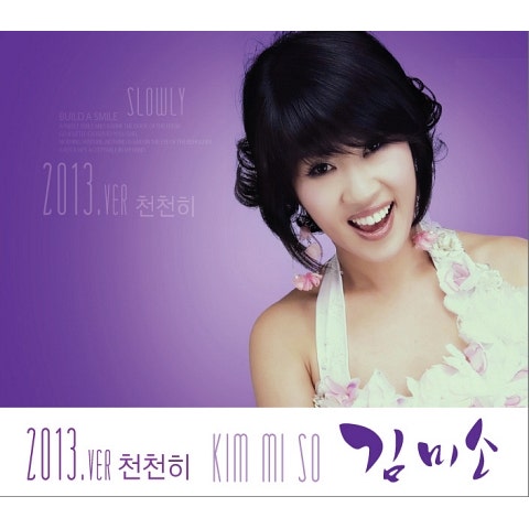 김미소 천천히 자켓