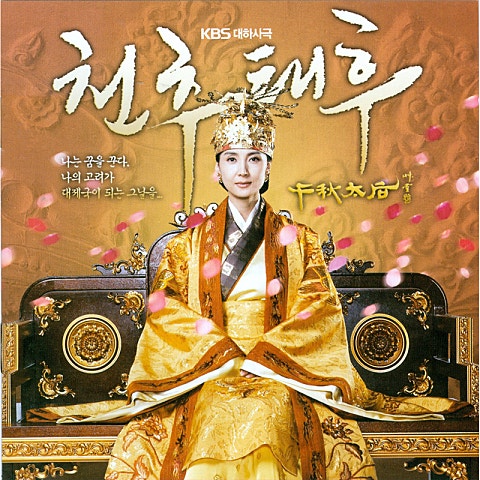 신영옥 천추별곡 (드라마 자켓