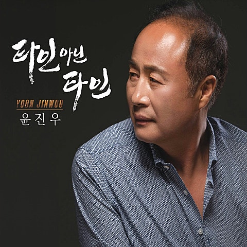 윤진우 천태불자 자켓