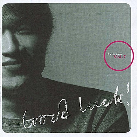 안치환 철망 앞에서 자켓