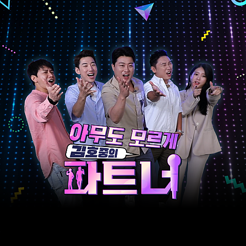 김호중,나영주 첫눈처럼 너에게 가겠다 자켓