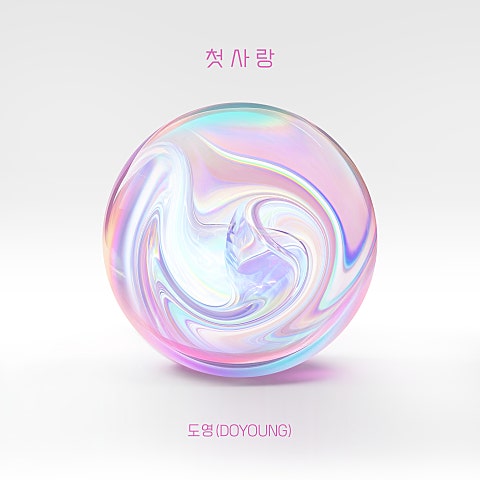 도영(NCT) 첫사랑 자켓