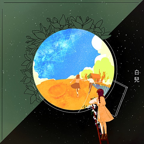 백아 첫사랑 자켓