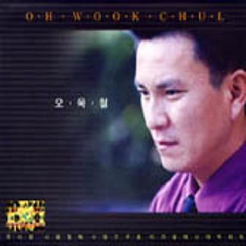 오욱철 첫사랑 자켓