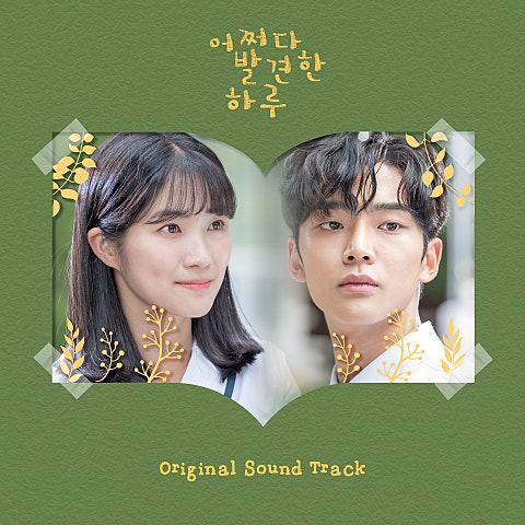 Sondia 첫사랑(드라마 자켓