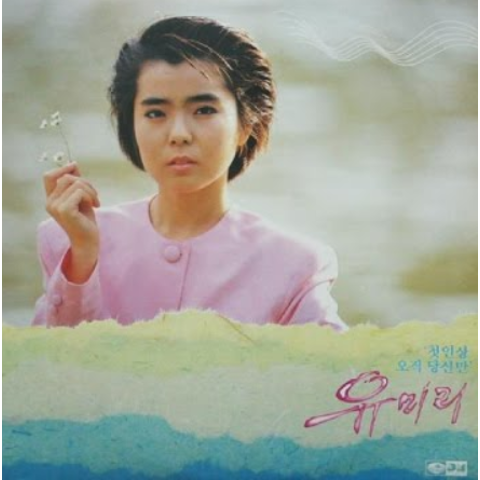 유미리 첫인상 자켓