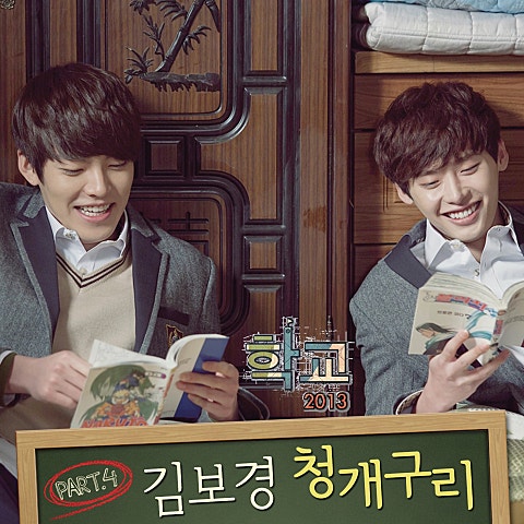 김보경 청개구리 (드라마 자켓