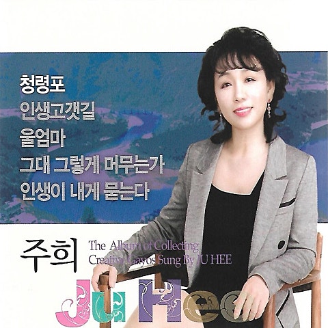 주희 청령포 자켓