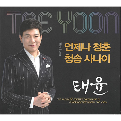 태윤 청송 사나이 자켓