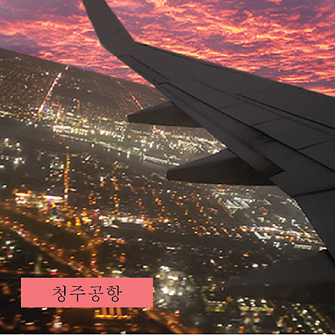 장장출 청주 공항 자켓