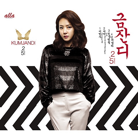 금잔디 청풍명월 자켓