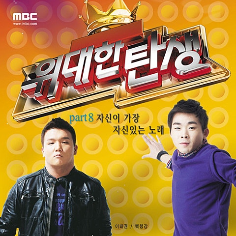 백청강 체념(BIG MAMA) 자켓