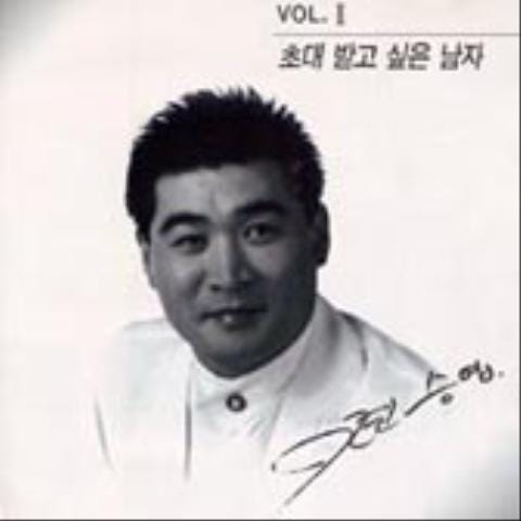 편승엽 초대 받고 싶은 남자 자켓