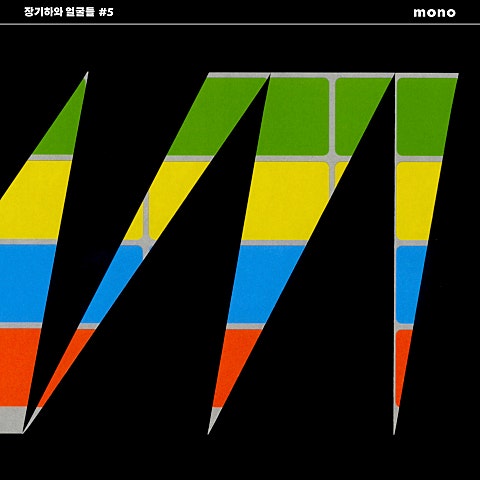 장기하와 얼굴들 초심 자켓