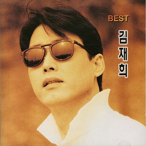 김재희 초원의 별 자켓