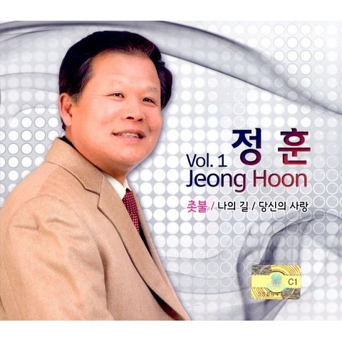 정훈 촛불 자켓