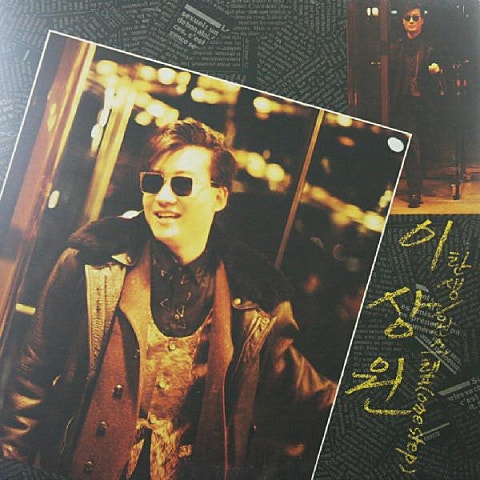 이상원 촛불 앞에서 자켓