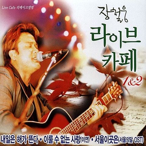 촛불에 흐르는 연가