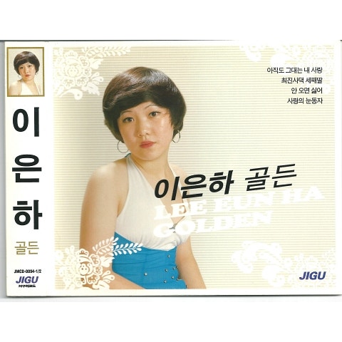 이은하 최 진사 댁 셋째 딸 자켓