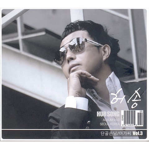 허송 추억 자켓