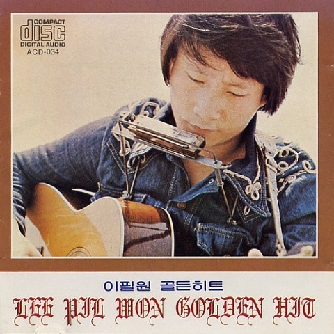 이필원 추억 자켓