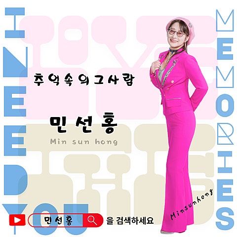 추억 속의 그 사람