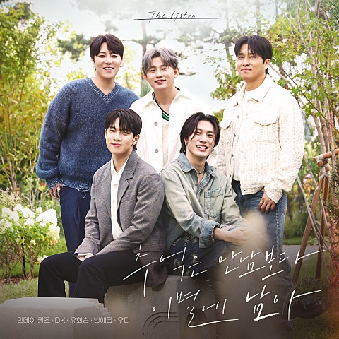 추억은 만남보다 이별에 남아