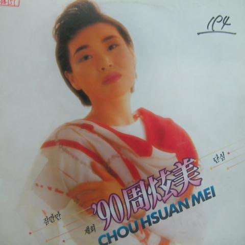 주현미 추파 자켓