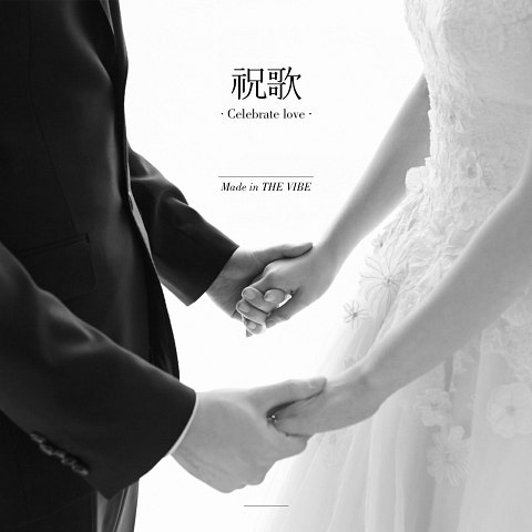 VIBE,포맨,Ben,임세준,미 축가(Celebrate Love) 자켓