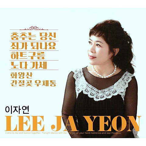 이자연 춤추는 당신 자켓