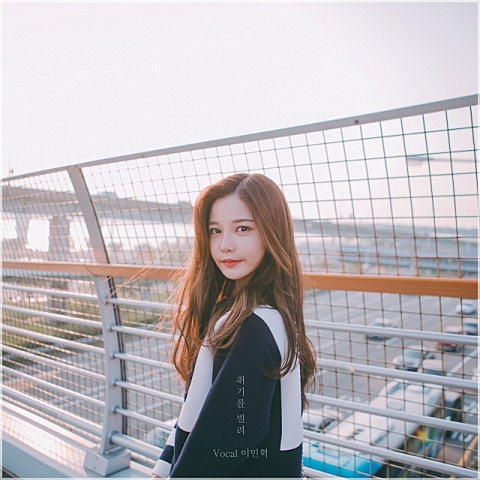 새봄 취기를 빌려 (With 이민혁) 자켓