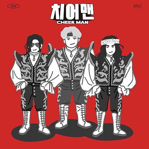 SUV(신동&유브이) 치어맨 (Cheer Man) 자켓
