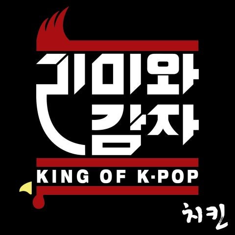 리미와감자 치킨 자켓