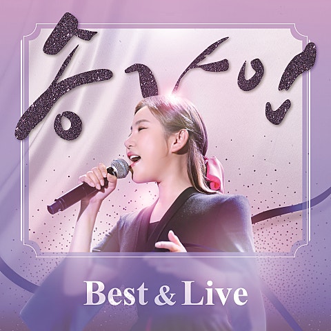 송가인 칠갑산 자켓