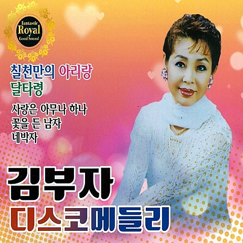 김부자 칠천만의 아리랑 자켓