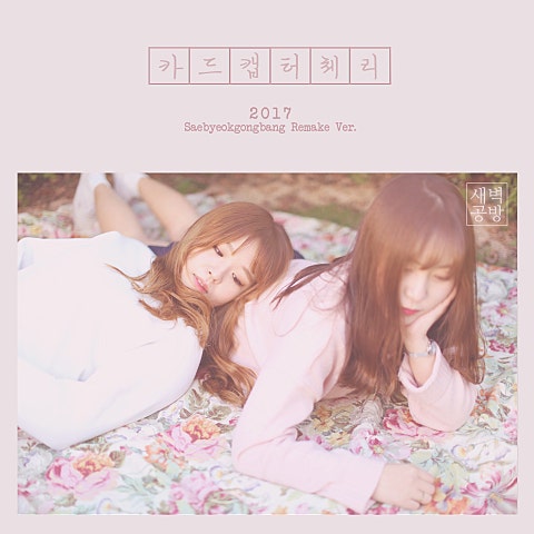 새벽공방 카드 캡터 체리 자켓