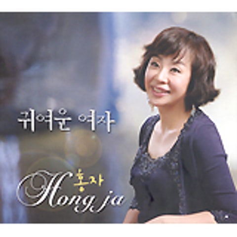 홍자 귀여운 여자 자켓