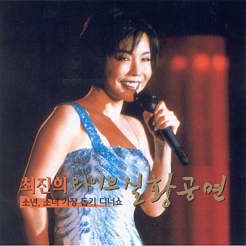 최진희 카페에서 자켓