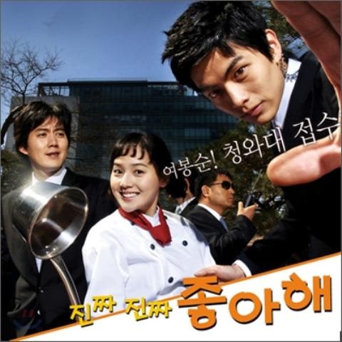 유진 캔디처럼 (드라마 자켓