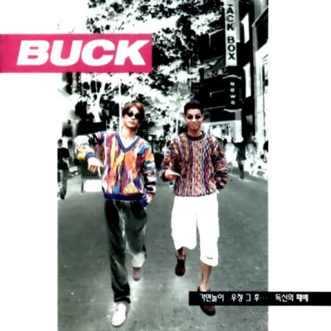 벅 가면 놀이 앨범 자켓