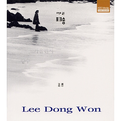 이동원 귀천 자켓